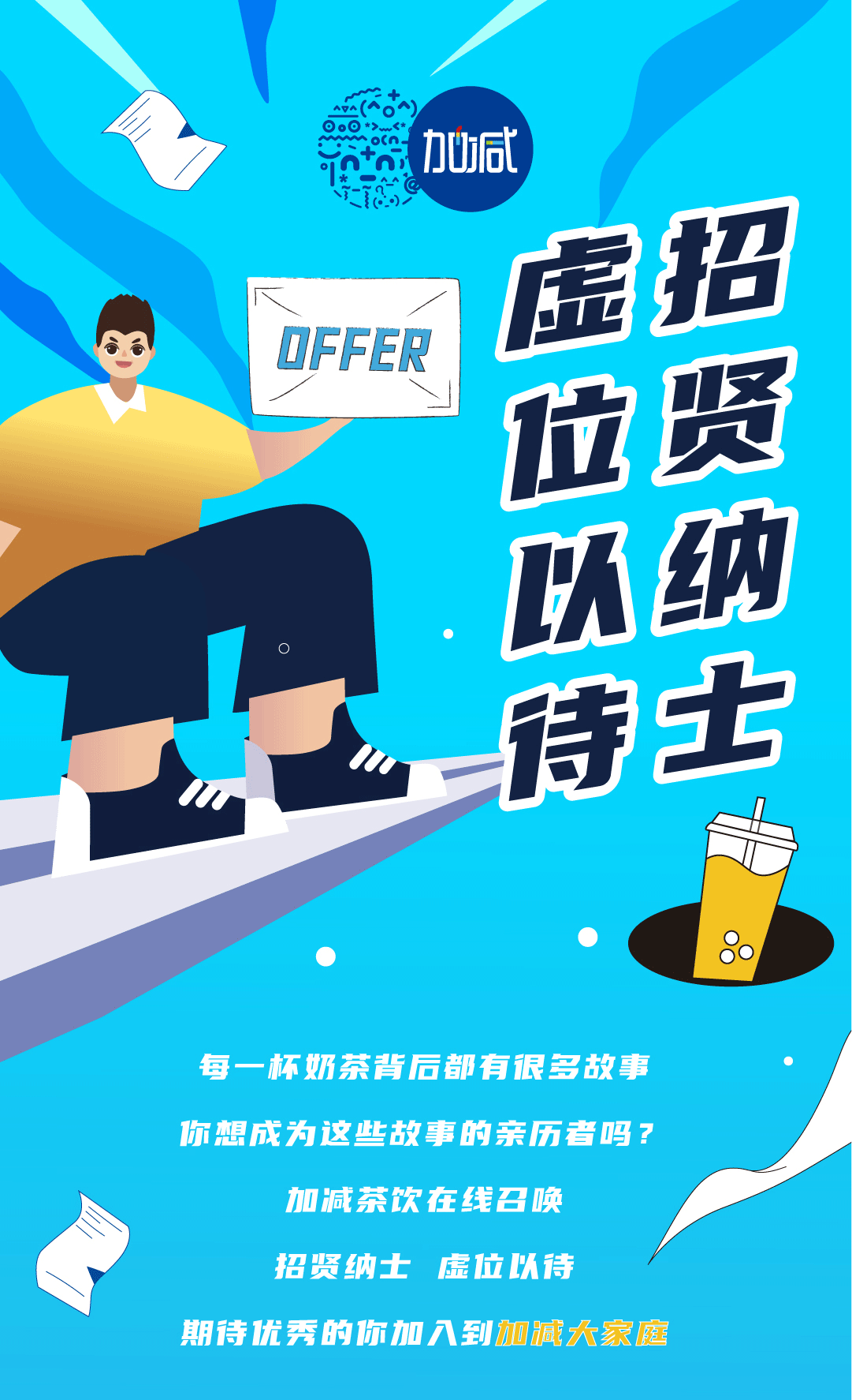 星空·综合体育奶茶招聘